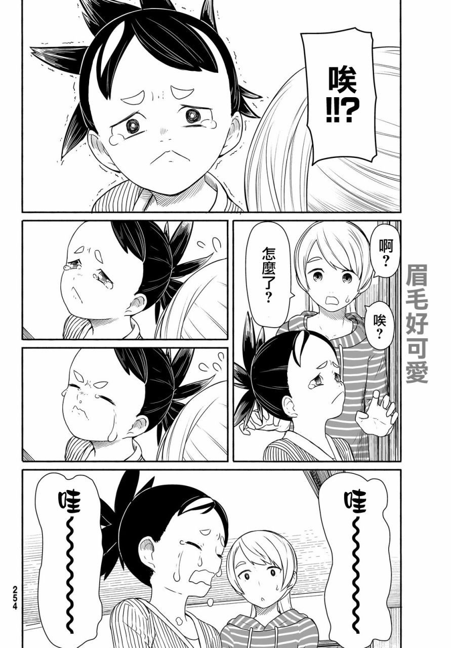 飞翔的魔女韩漫全集-第26话无删减无遮挡章节图片 