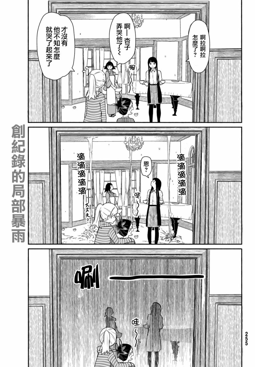 飞翔的魔女韩漫全集-第26话无删减无遮挡章节图片 