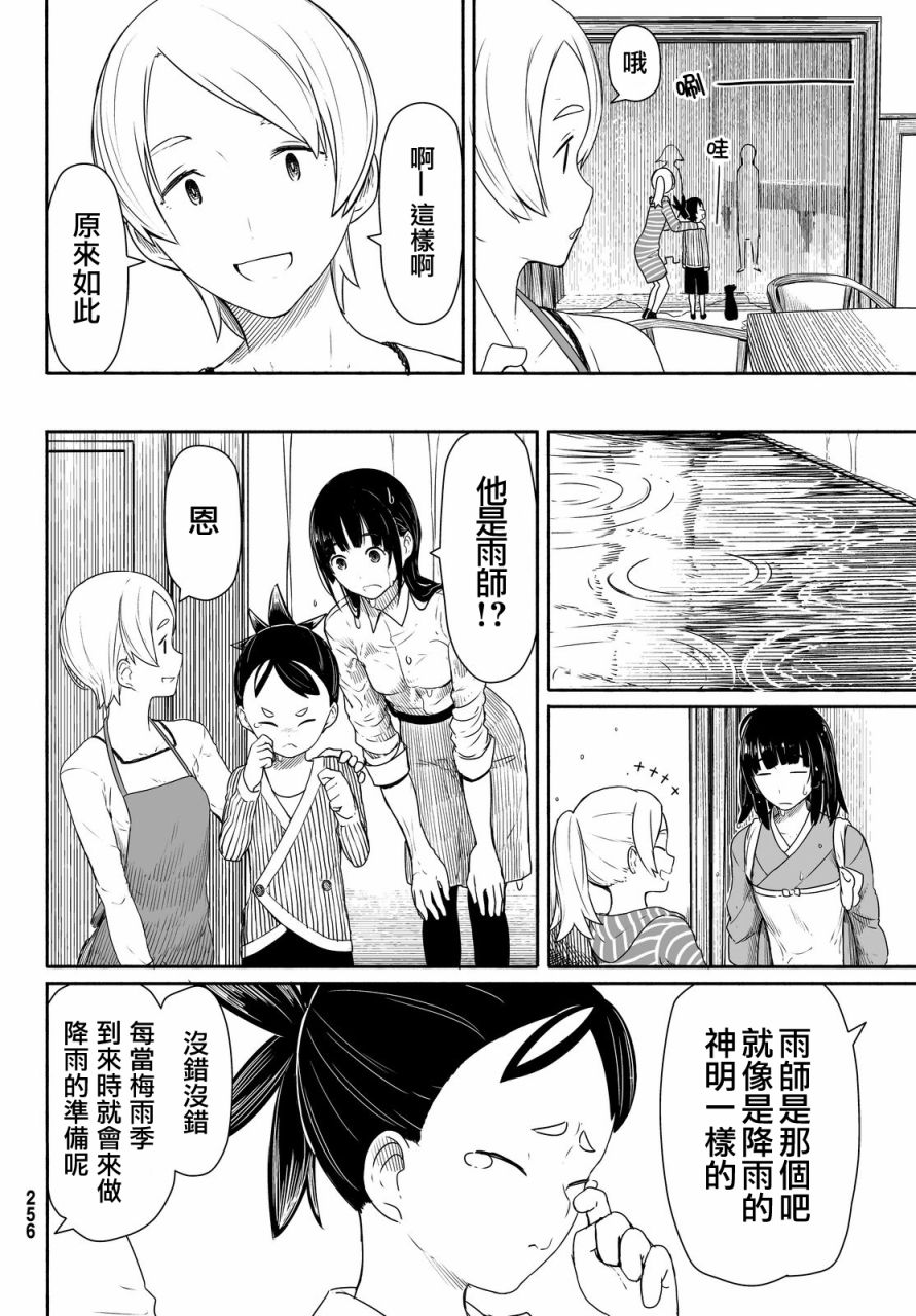 飞翔的魔女韩漫全集-第26话无删减无遮挡章节图片 