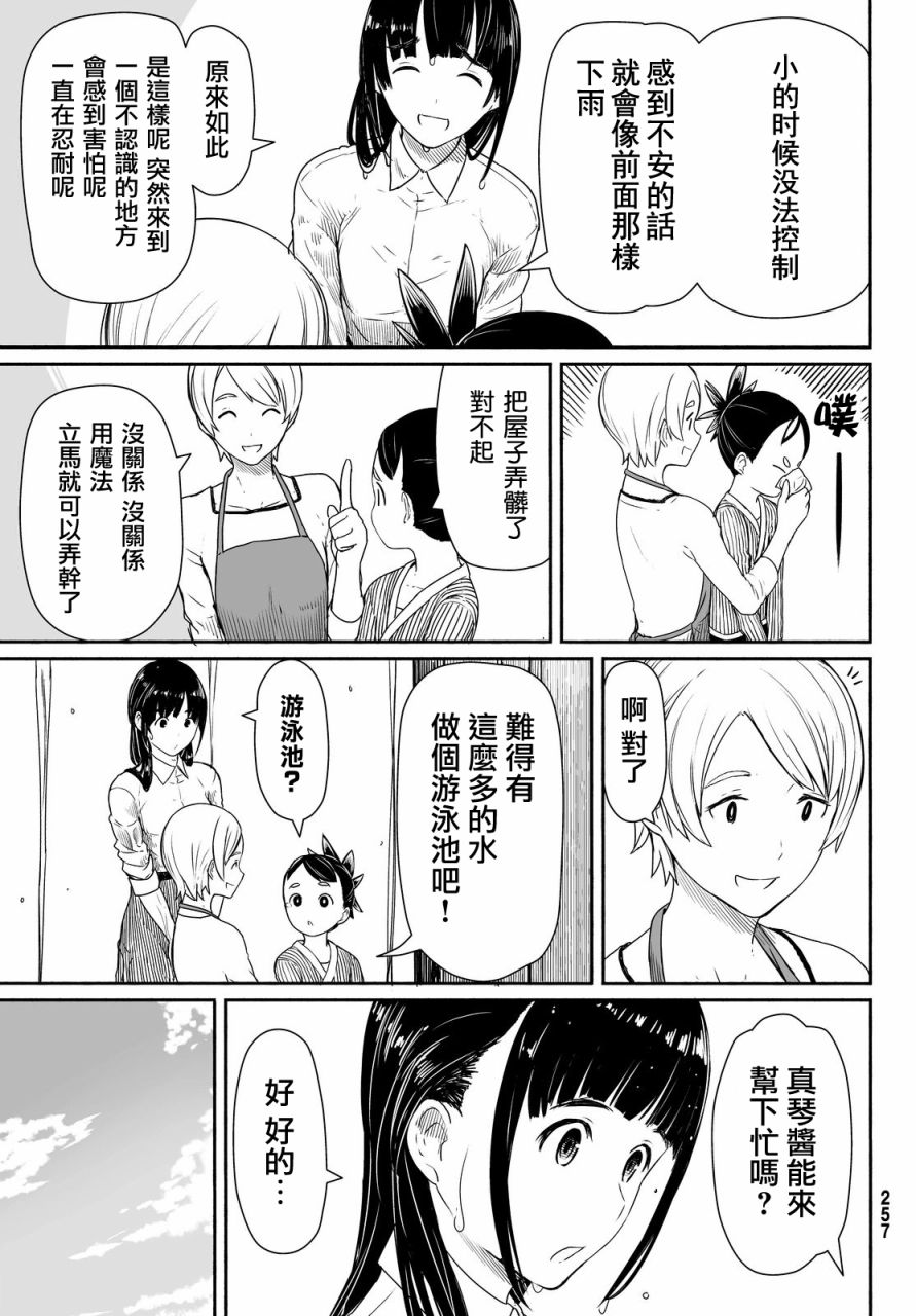 飞翔的魔女韩漫全集-第26话无删减无遮挡章节图片 