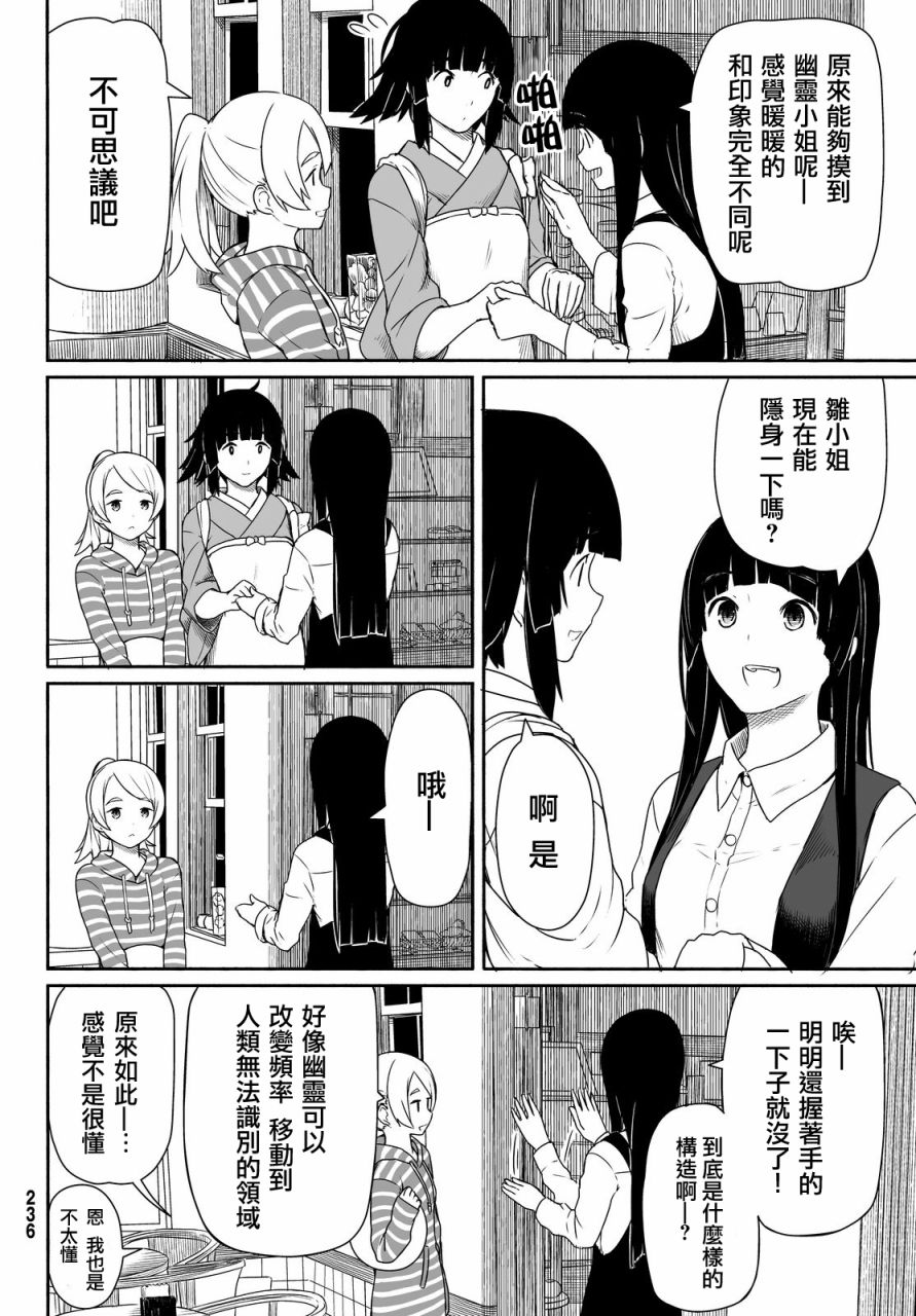 飞翔的魔女韩漫全集-第26话无删减无遮挡章节图片 