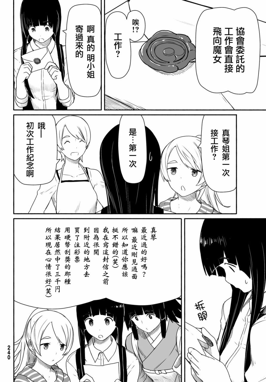 飞翔的魔女韩漫全集-第26话无删减无遮挡章节图片 