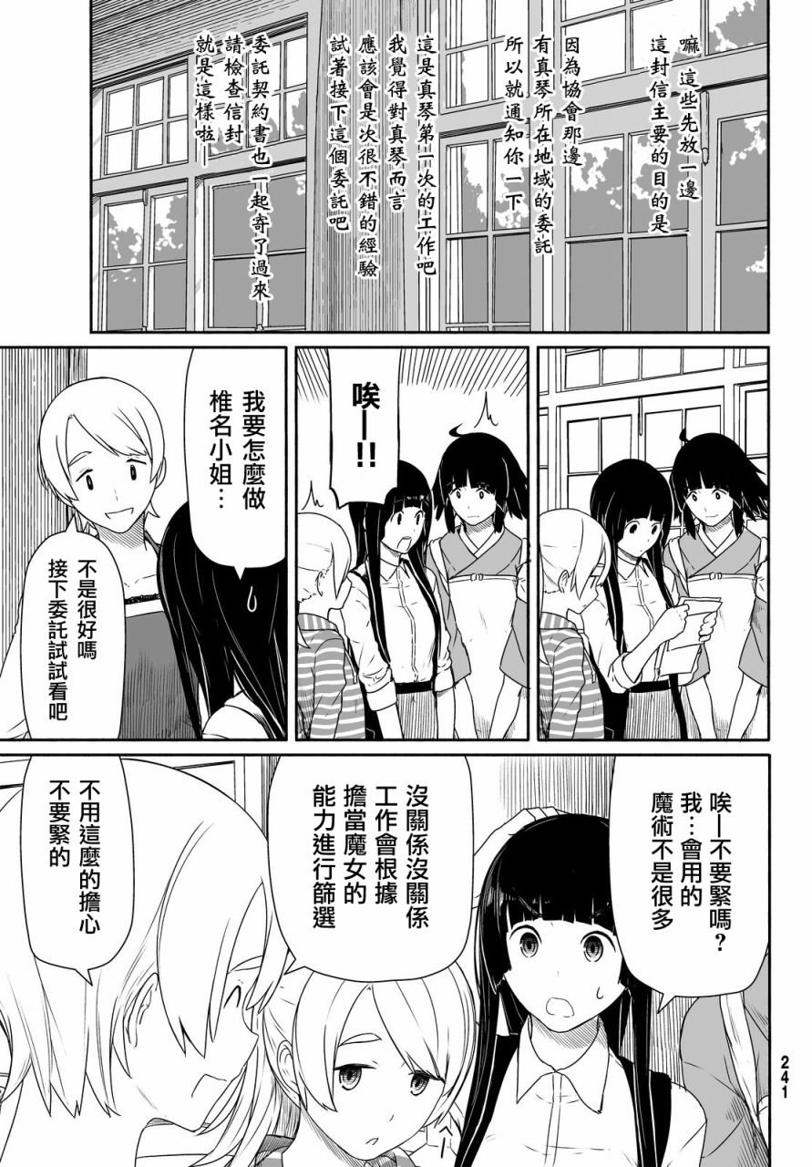 飞翔的魔女韩漫全集-第26话无删减无遮挡章节图片 