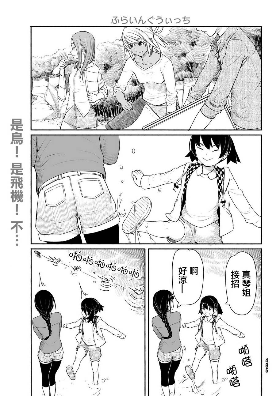 飞翔的魔女韩漫全集-第27话无删减无遮挡章节图片 