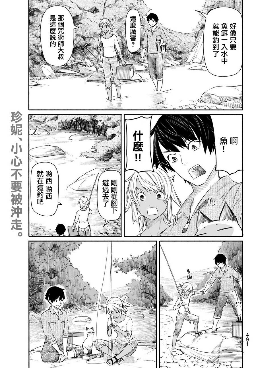 飞翔的魔女韩漫全集-第27话无删减无遮挡章节图片 