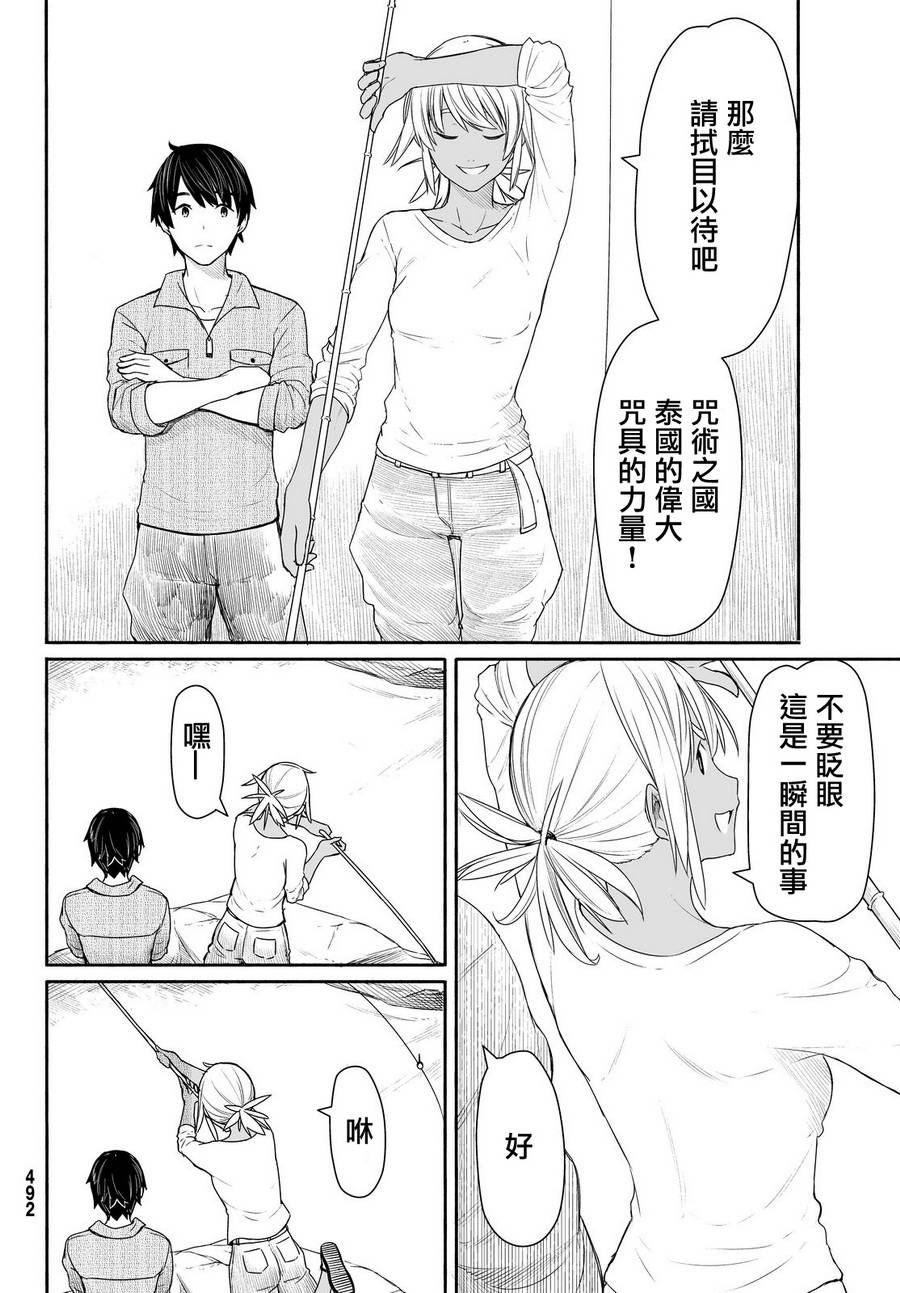飞翔的魔女韩漫全集-第27话无删减无遮挡章节图片 