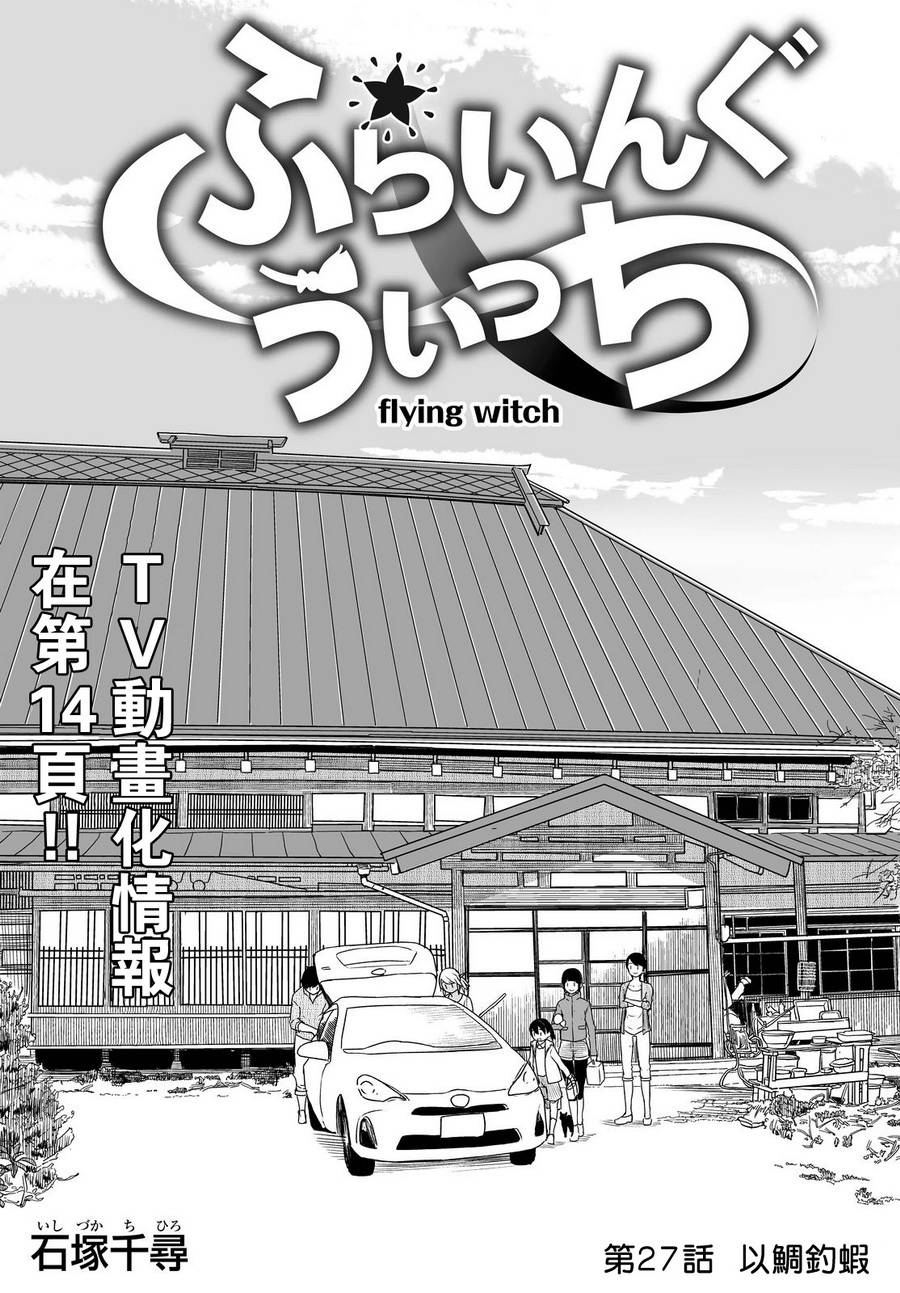 飞翔的魔女韩漫全集-第27话无删减无遮挡章节图片 