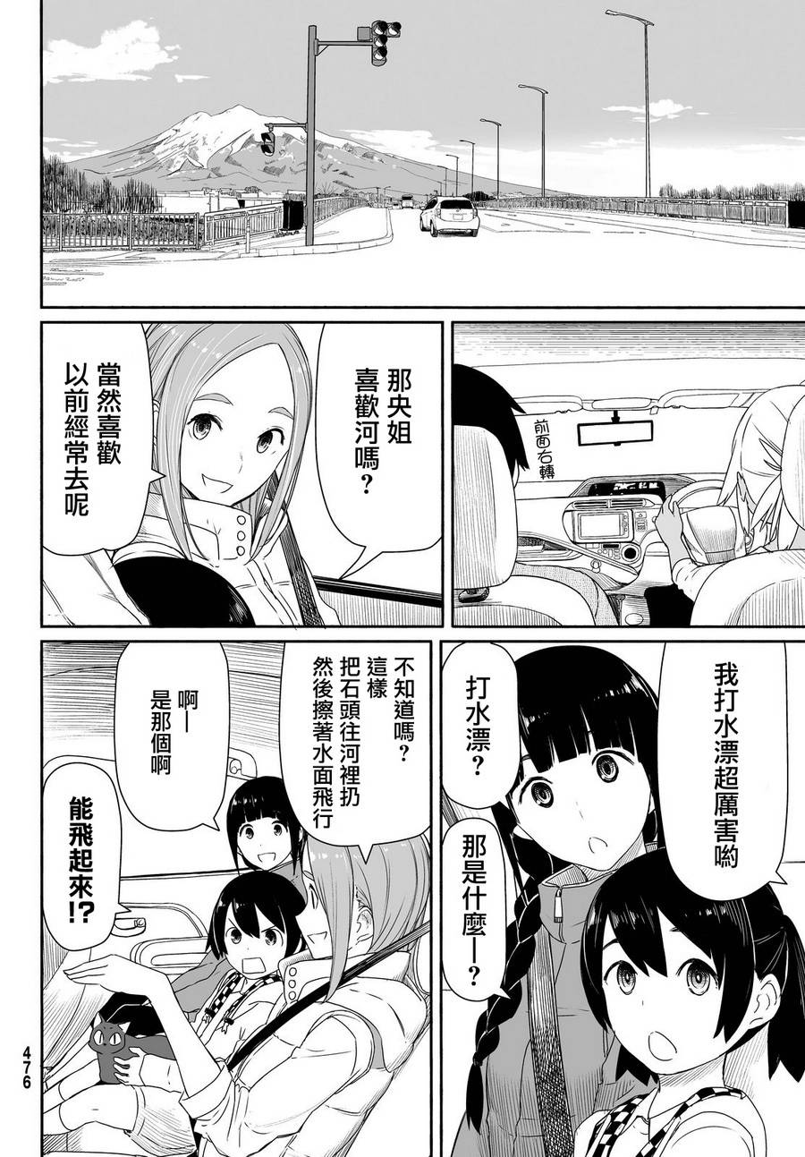 飞翔的魔女韩漫全集-第27话无删减无遮挡章节图片 