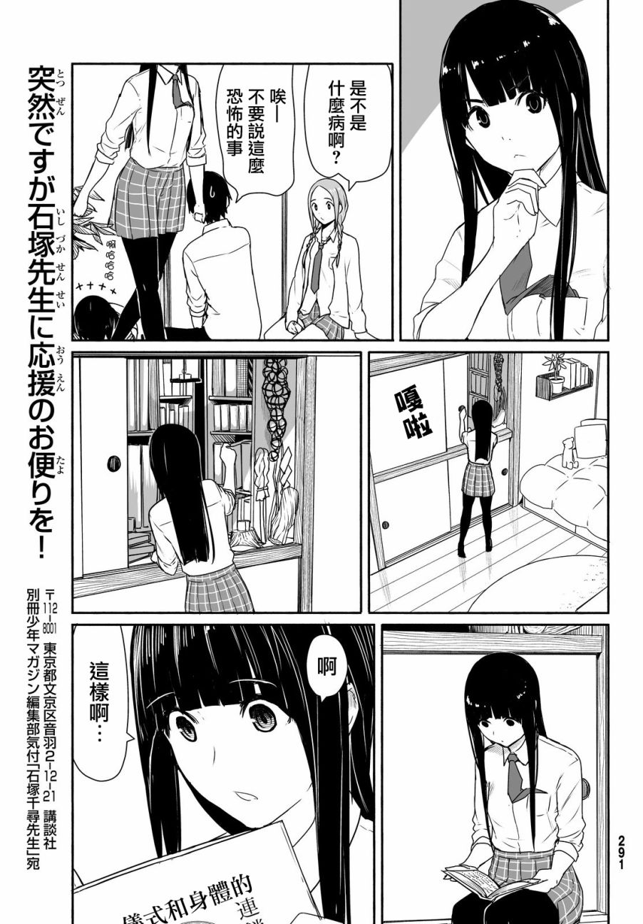飞翔的魔女韩漫全集-第28话无删减无遮挡章节图片 