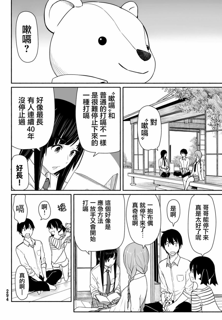 飞翔的魔女韩漫全集-第28话无删减无遮挡章节图片 