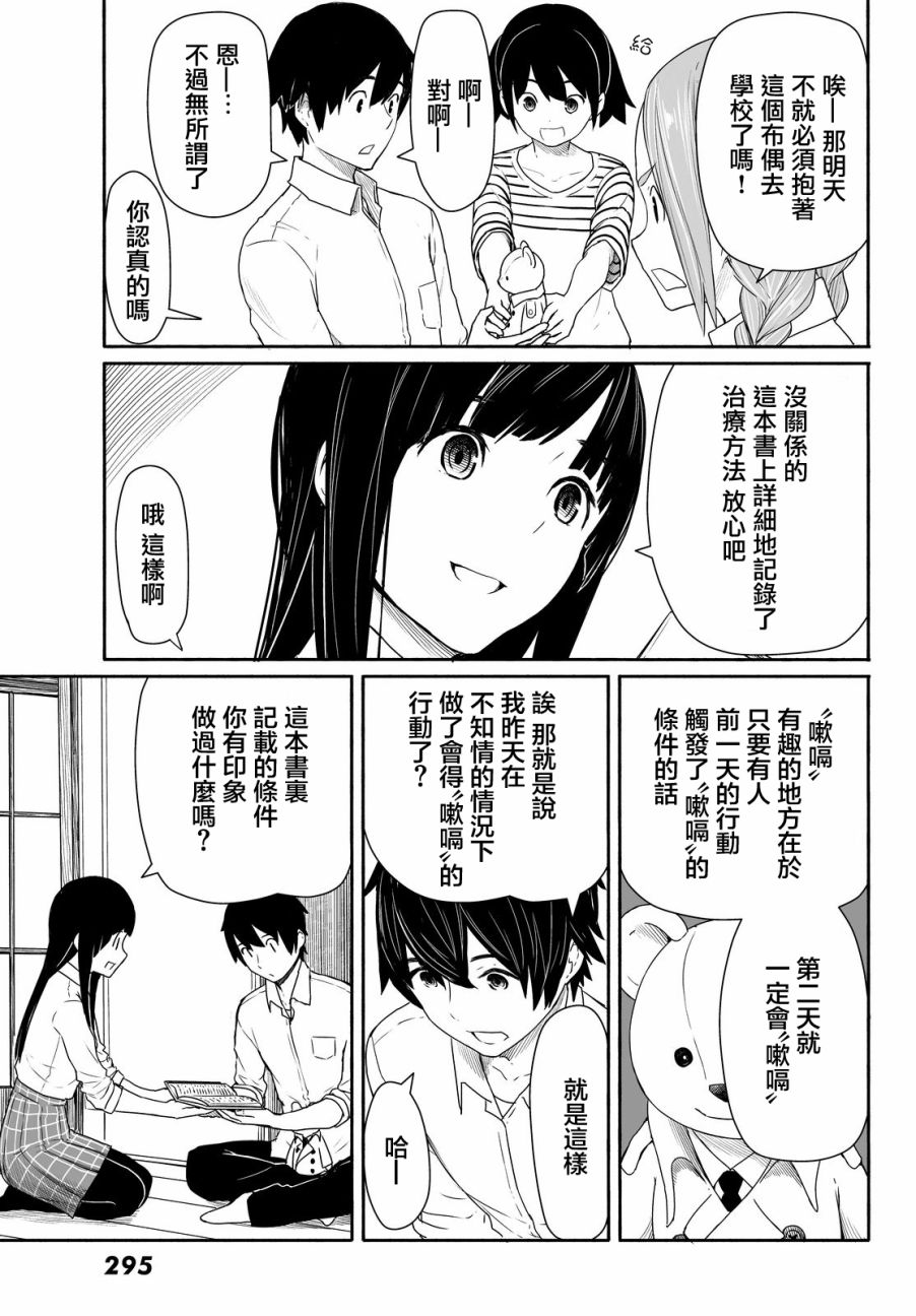 飞翔的魔女韩漫全集-第28话无删减无遮挡章节图片 