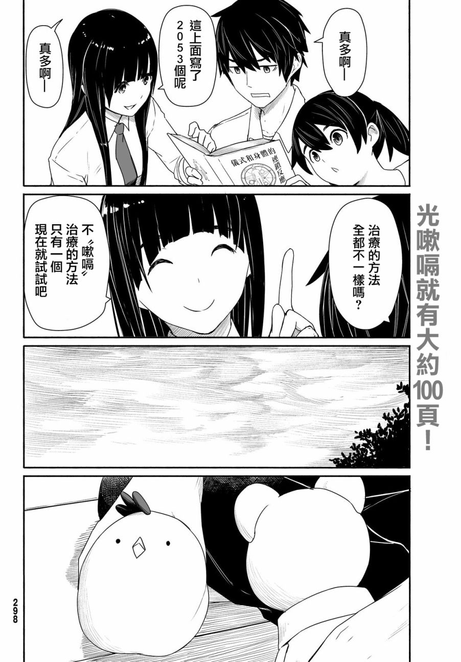飞翔的魔女韩漫全集-第28话无删减无遮挡章节图片 