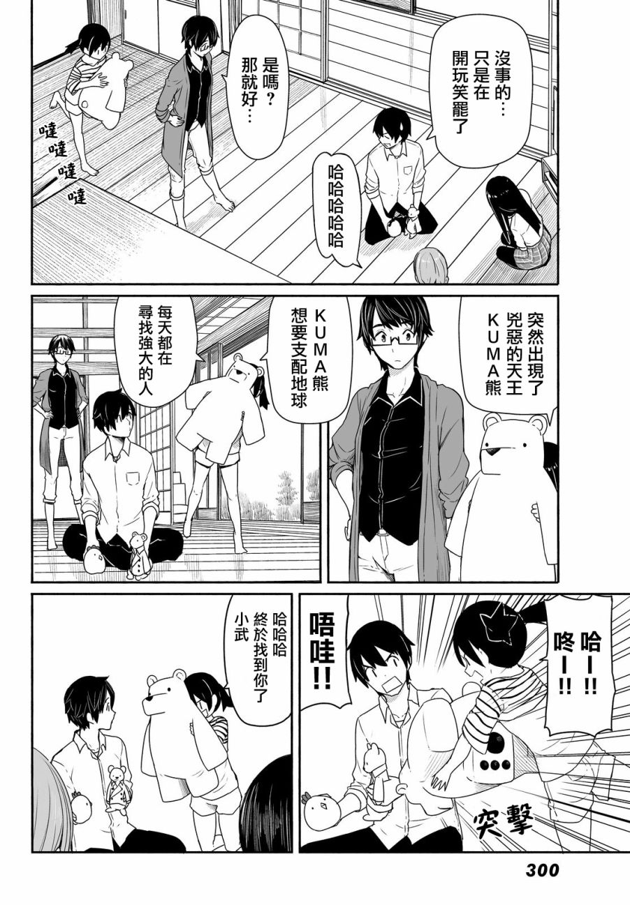 飞翔的魔女韩漫全集-第28话无删减无遮挡章节图片 