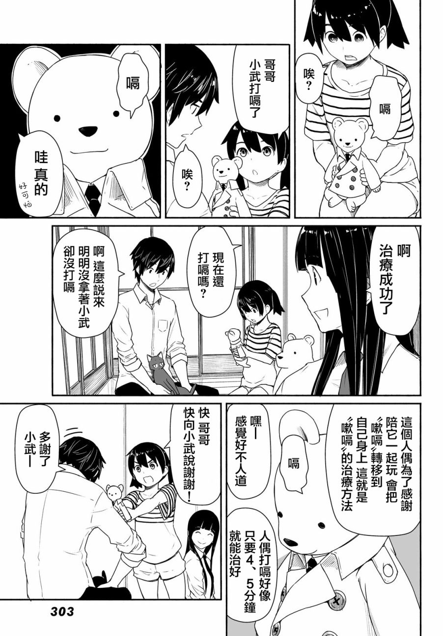 飞翔的魔女韩漫全集-第28话无删减无遮挡章节图片 