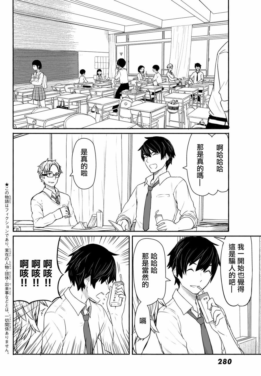 飞翔的魔女韩漫全集-第28话无删减无遮挡章节图片 