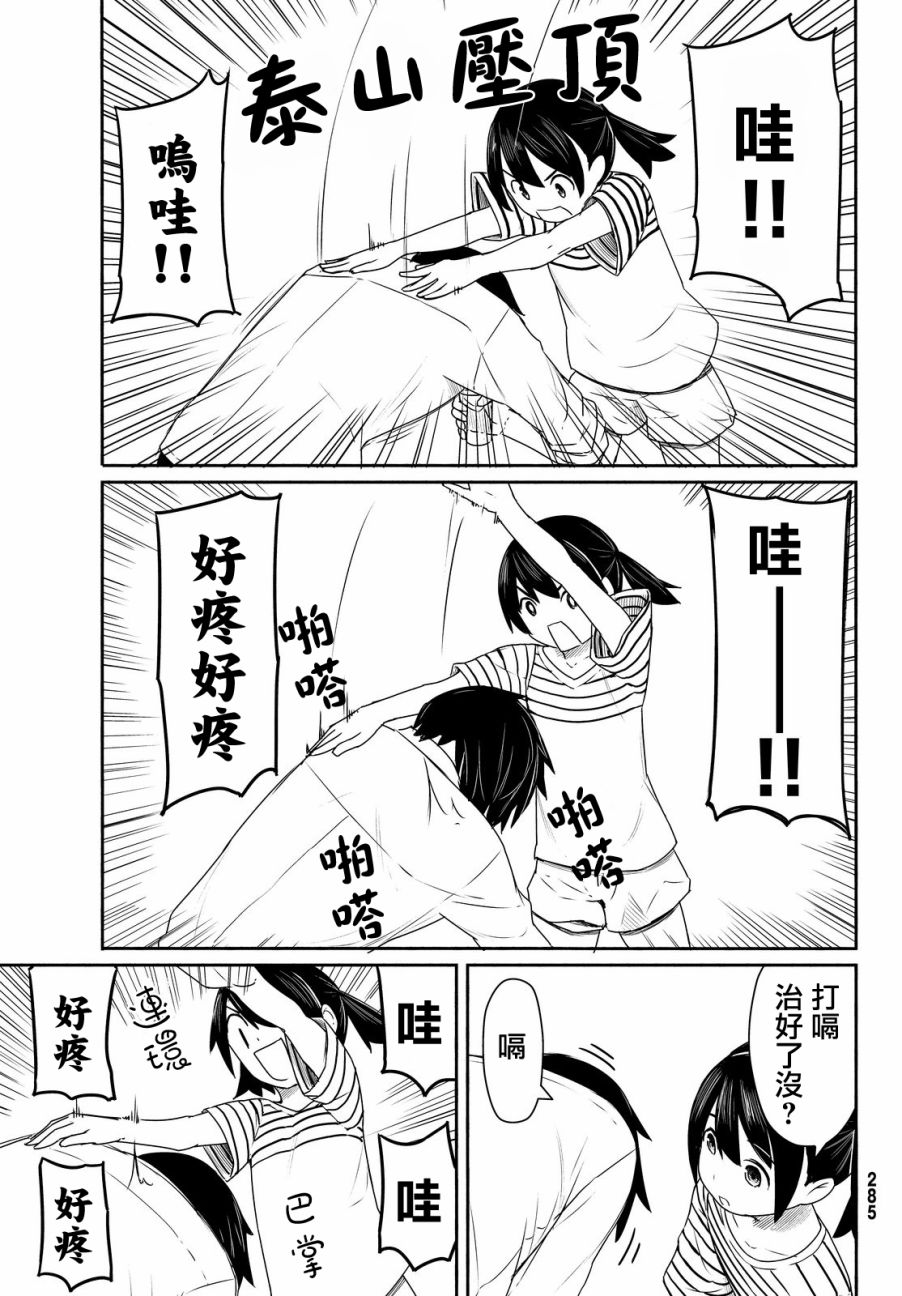 飞翔的魔女韩漫全集-第28话无删减无遮挡章节图片 