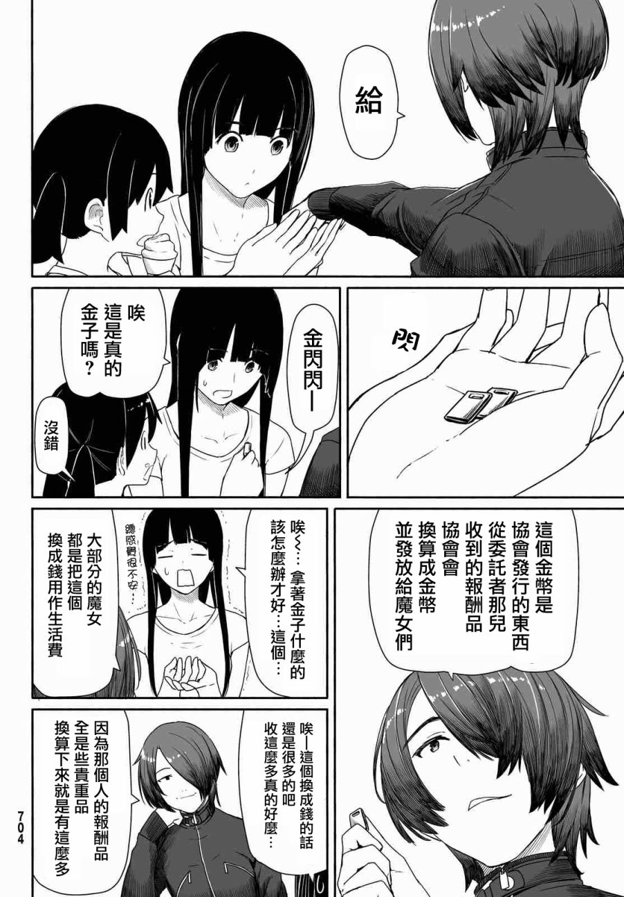 飞翔的魔女韩漫全集-第29话无删减无遮挡章节图片 