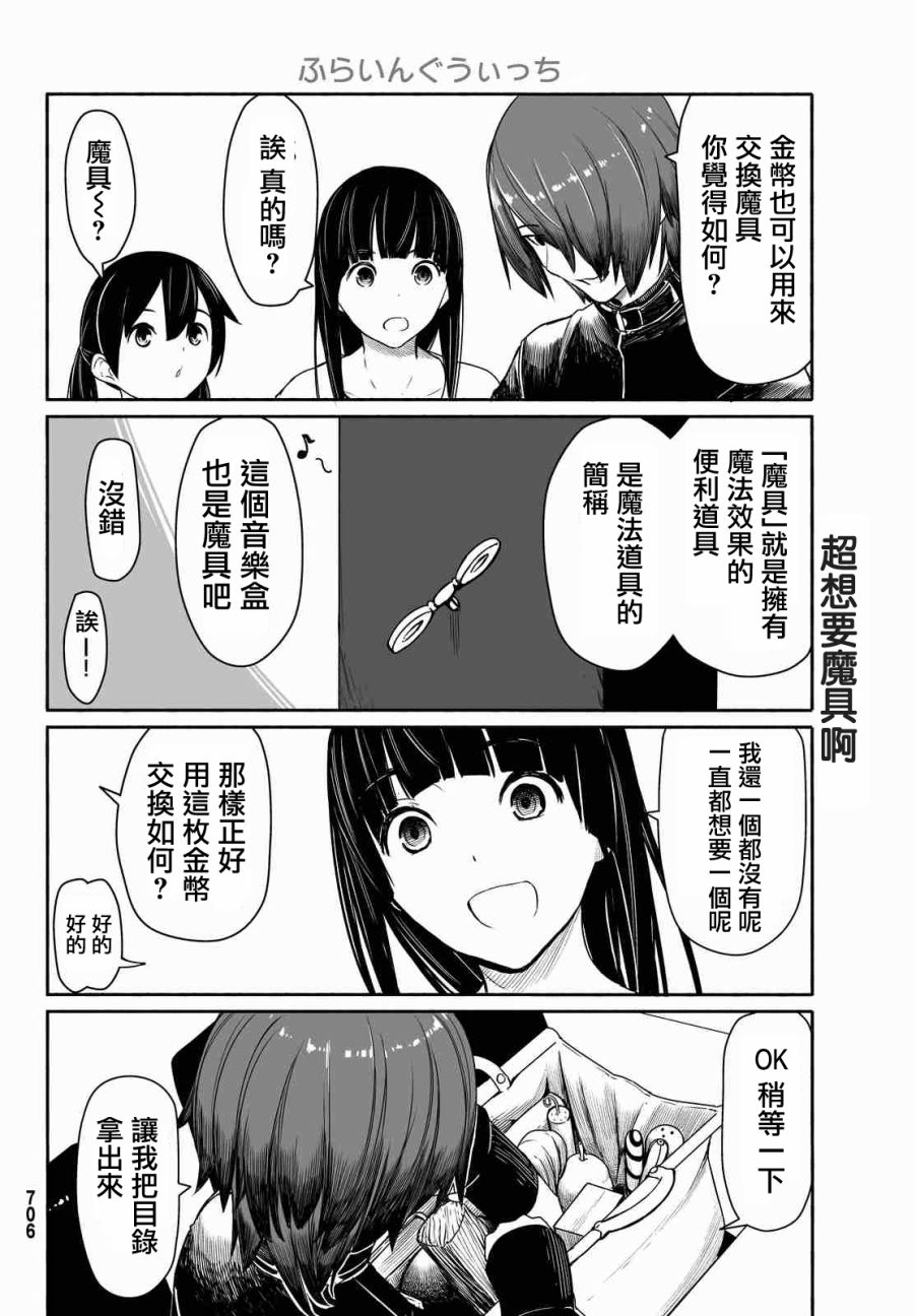 飞翔的魔女韩漫全集-第29话无删减无遮挡章节图片 