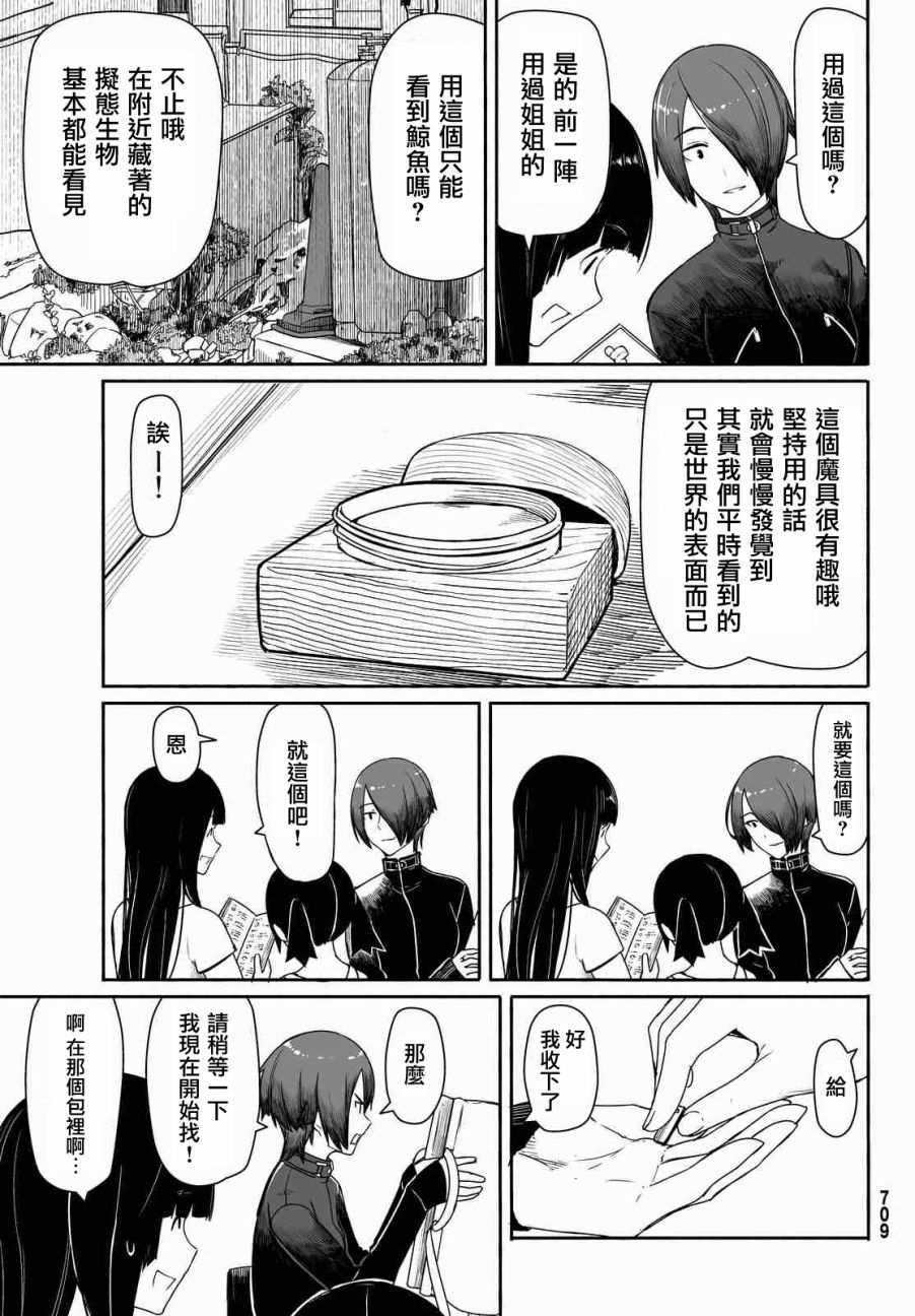 飞翔的魔女韩漫全集-第29话无删减无遮挡章节图片 
