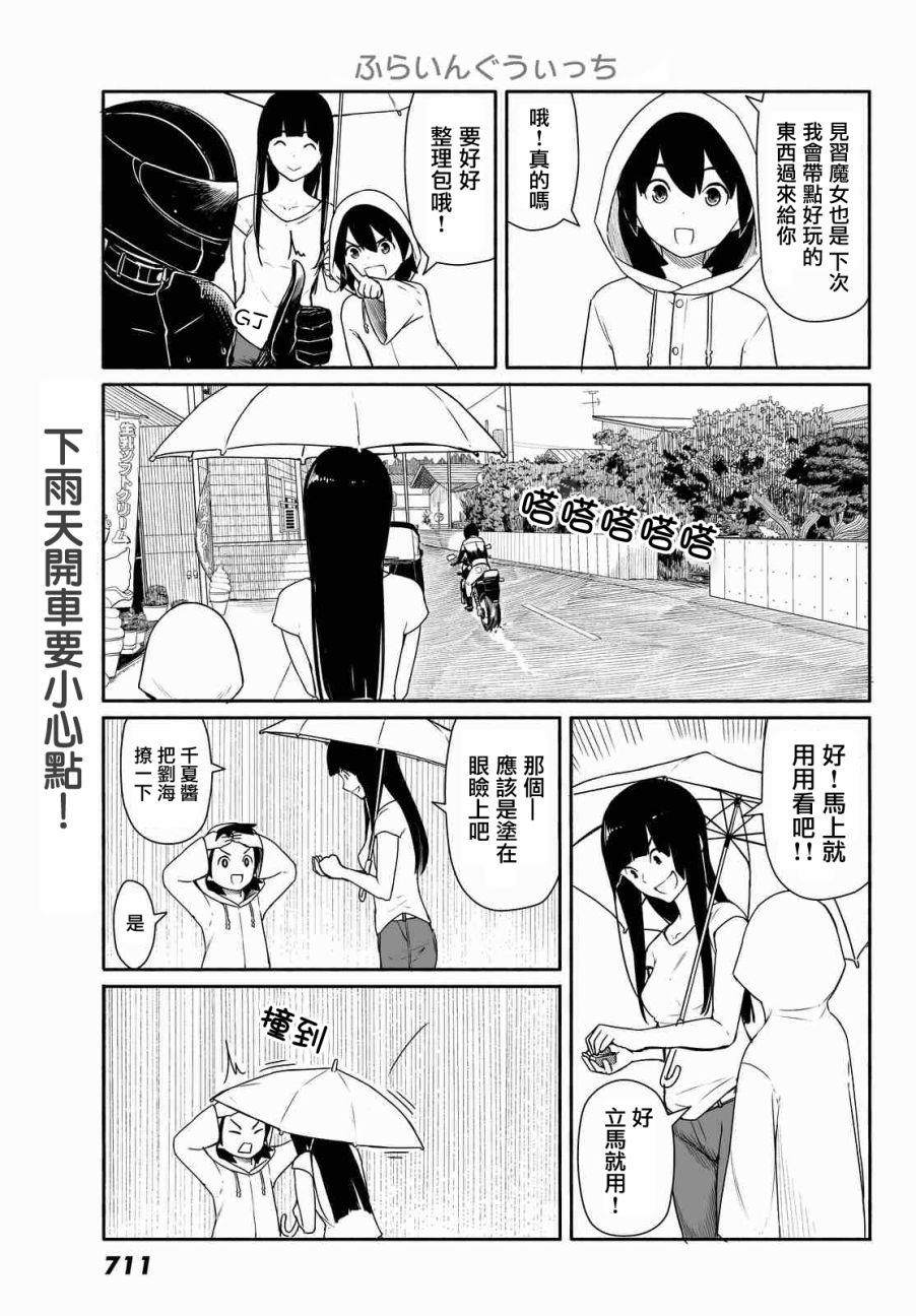 飞翔的魔女韩漫全集-第29话无删减无遮挡章节图片 