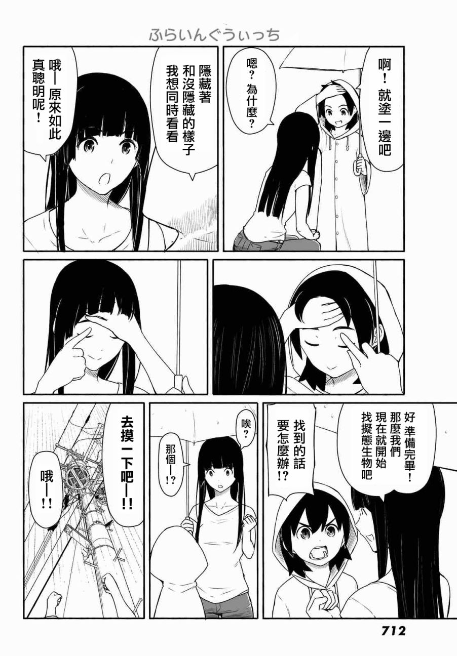 飞翔的魔女韩漫全集-第29话无删减无遮挡章节图片 