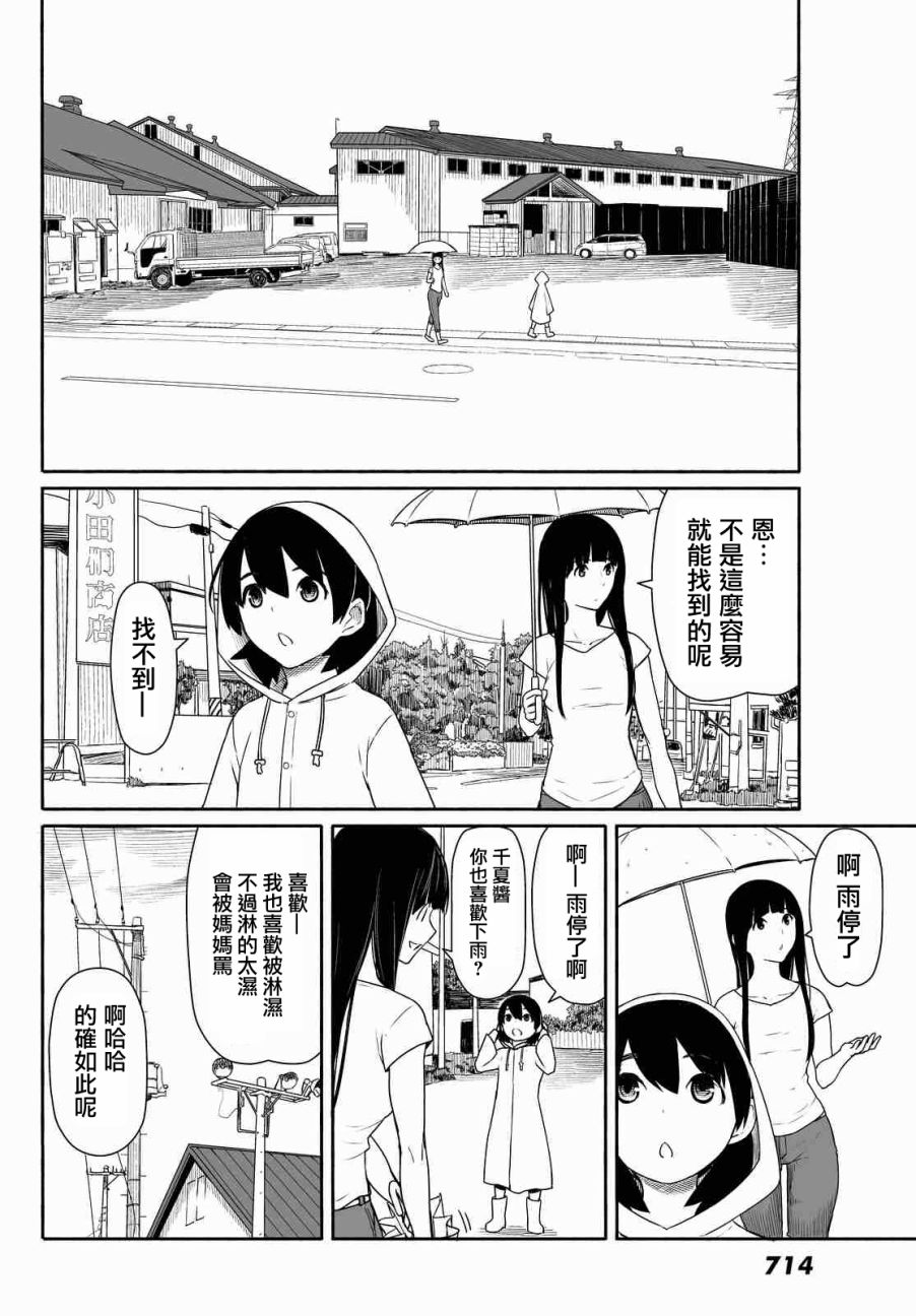 飞翔的魔女韩漫全集-第29话无删减无遮挡章节图片 