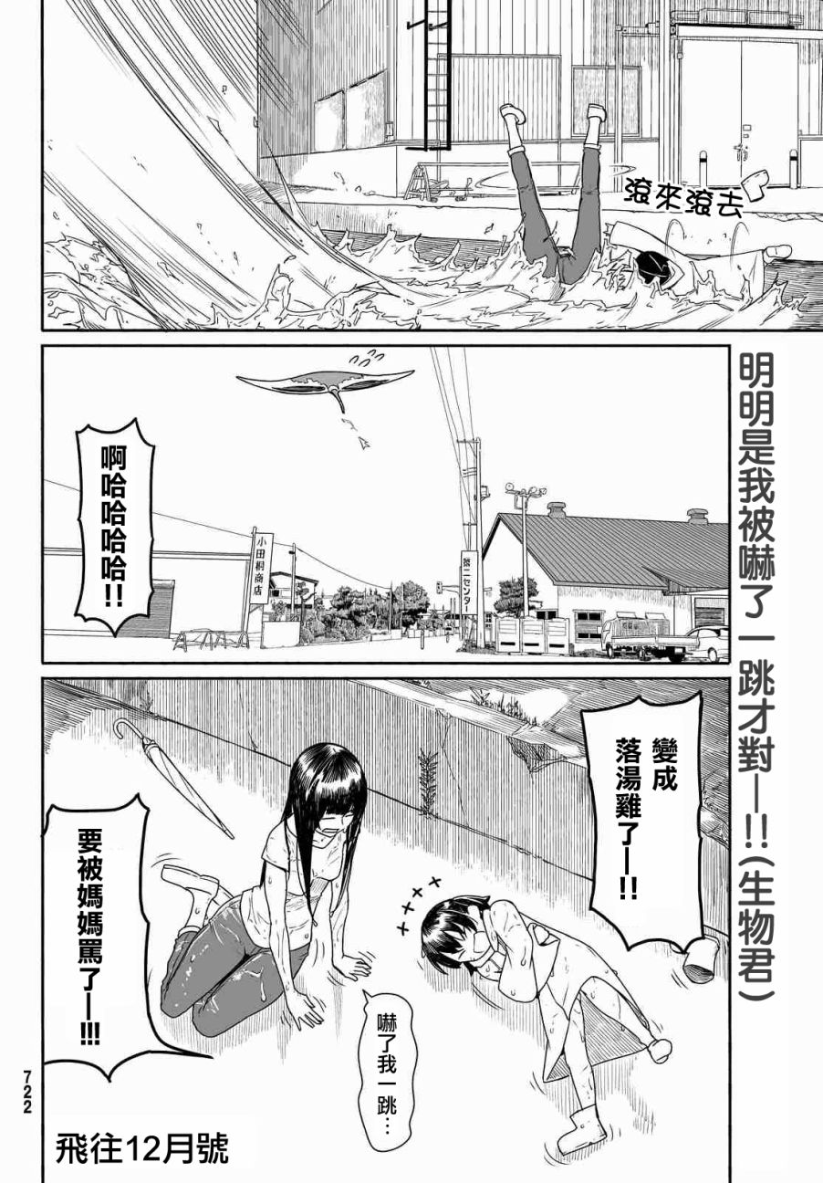 飞翔的魔女韩漫全集-第29话无删减无遮挡章节图片 
