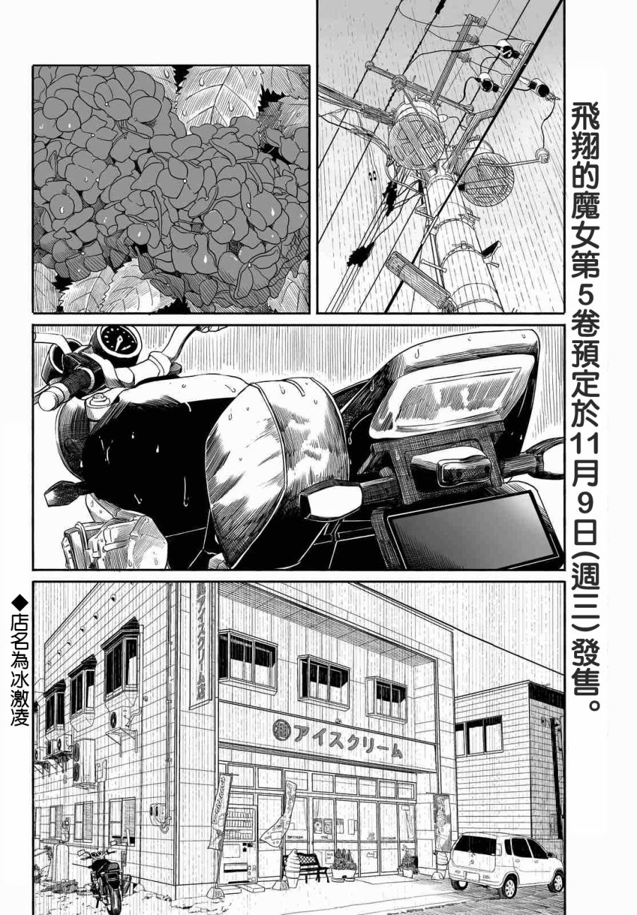 飞翔的魔女韩漫全集-第29话无删减无遮挡章节图片 