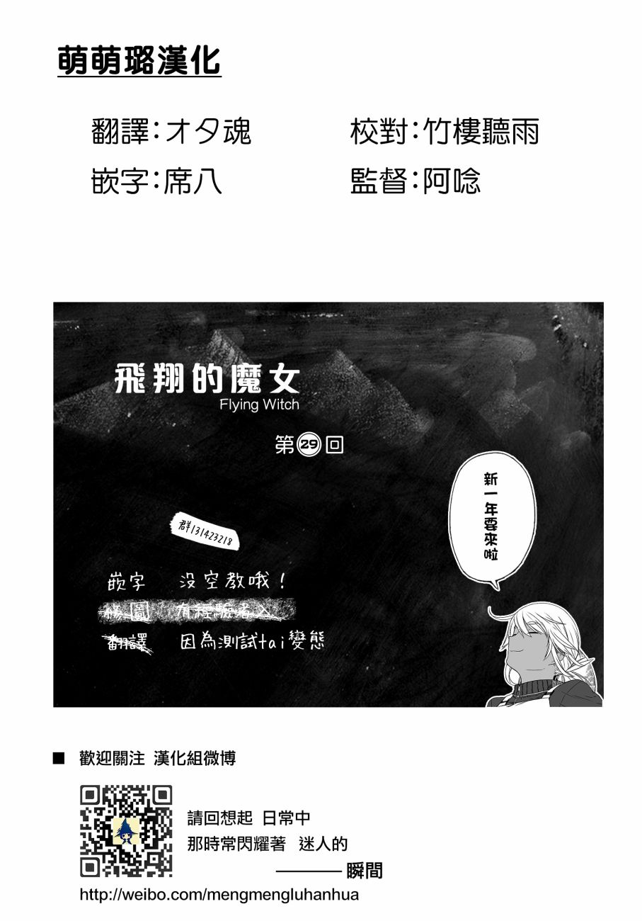 飞翔的魔女韩漫全集-第29话无删减无遮挡章节图片 