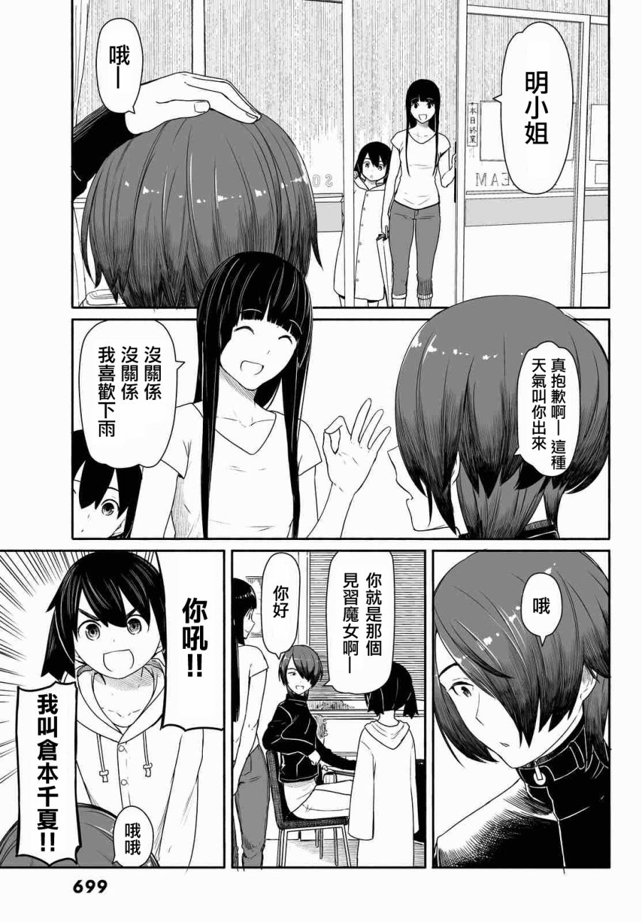 飞翔的魔女韩漫全集-第29话无删减无遮挡章节图片 