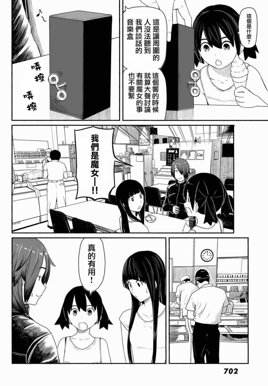 飞翔的魔女韩漫全集-第29话无删减无遮挡章节图片 