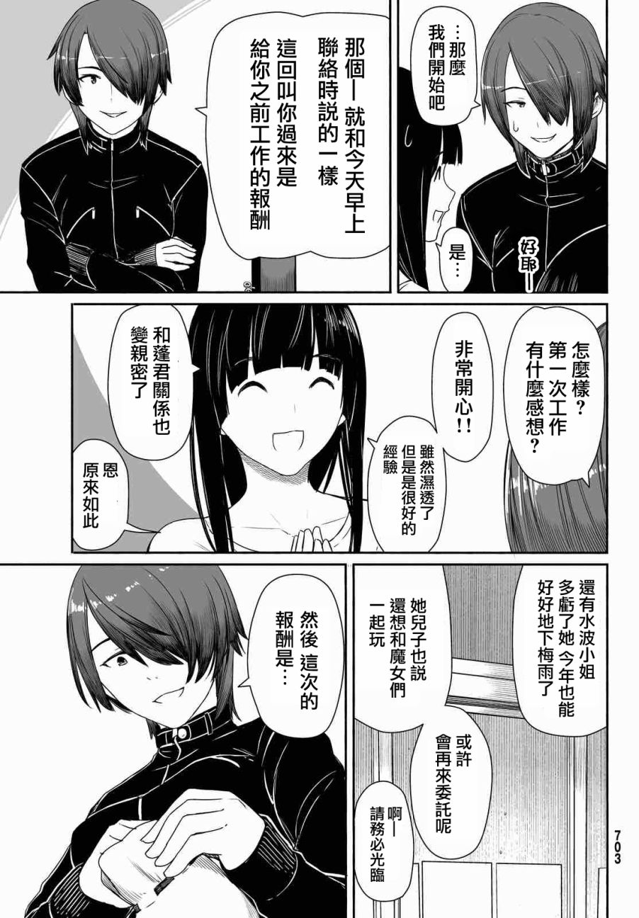 飞翔的魔女韩漫全集-第29话无删减无遮挡章节图片 