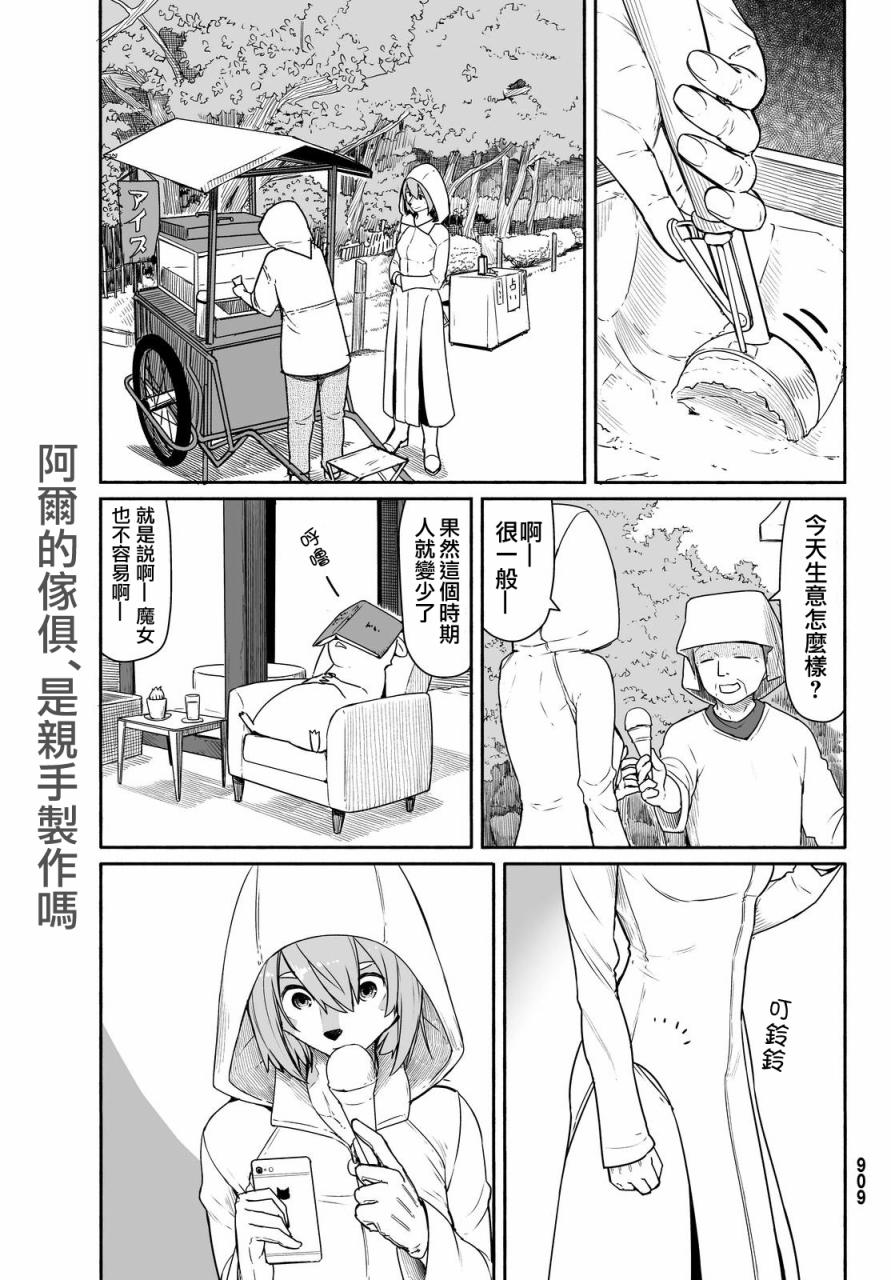 飞翔的魔女韩漫全集-第30话无删减无遮挡章节图片 