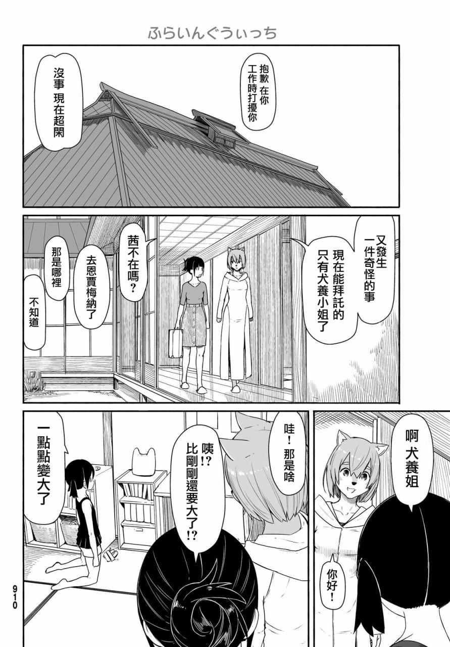 飞翔的魔女韩漫全集-第30话无删减无遮挡章节图片 