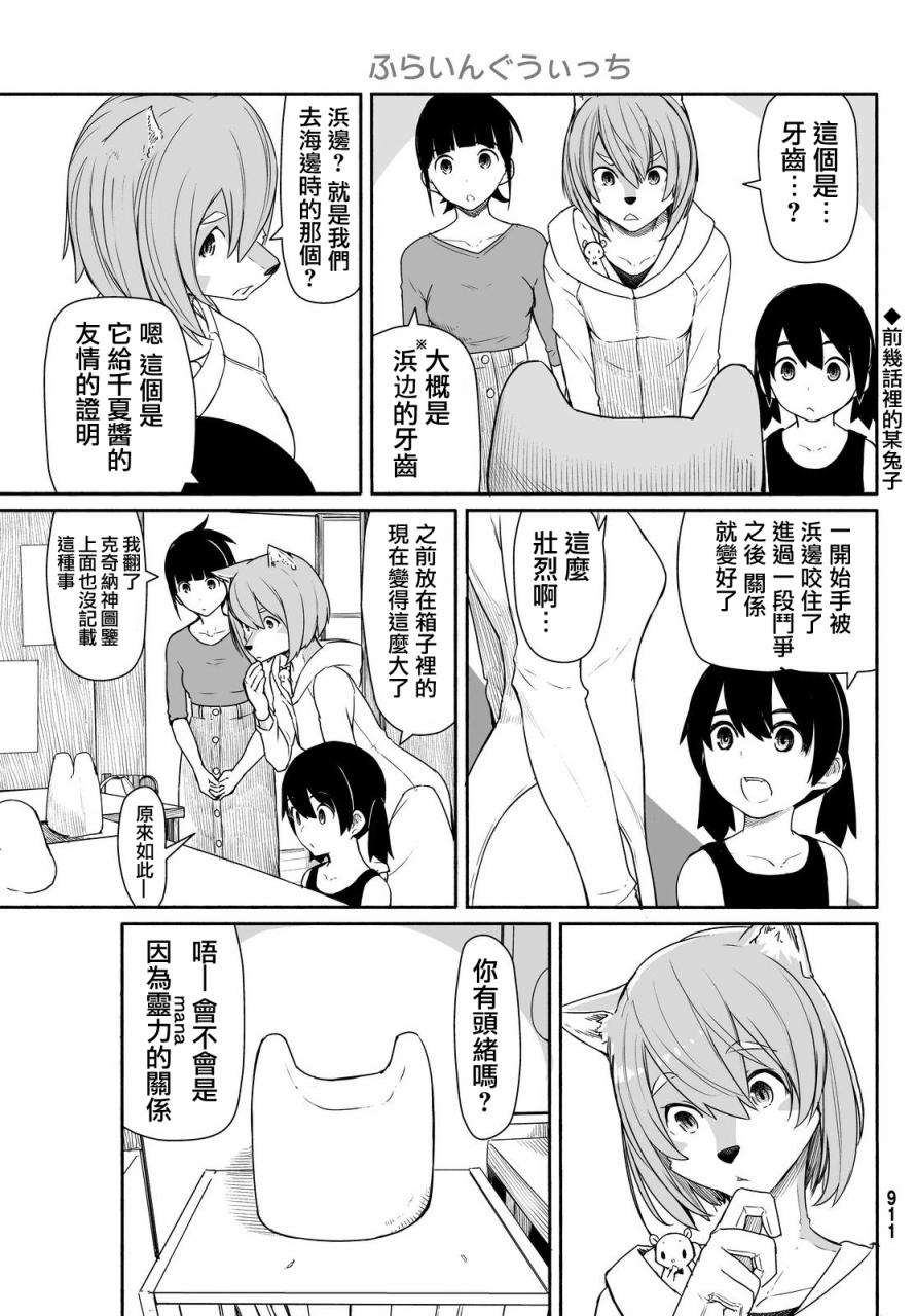 飞翔的魔女韩漫全集-第30话无删减无遮挡章节图片 