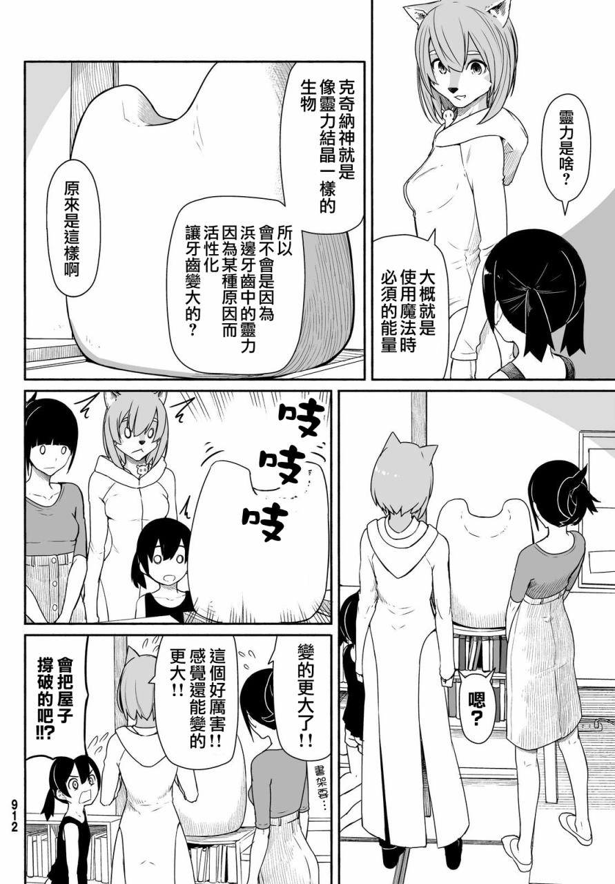 飞翔的魔女韩漫全集-第30话无删减无遮挡章节图片 