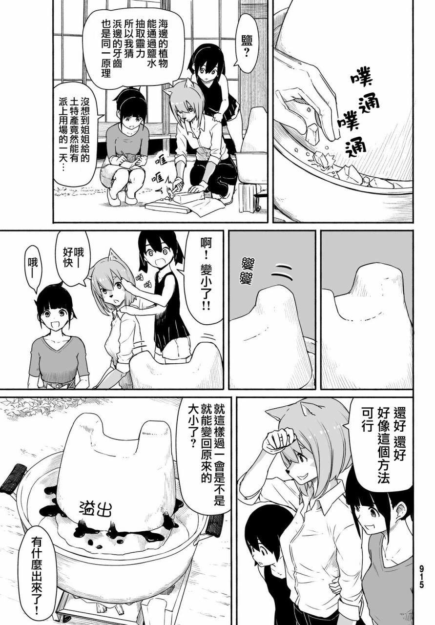 飞翔的魔女韩漫全集-第30话无删减无遮挡章节图片 