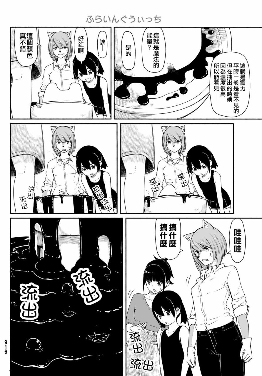 飞翔的魔女韩漫全集-第30话无删减无遮挡章节图片 