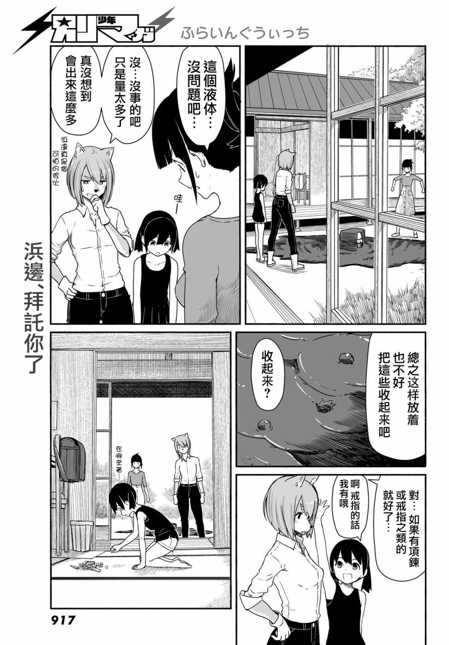 飞翔的魔女韩漫全集-第30话无删减无遮挡章节图片 