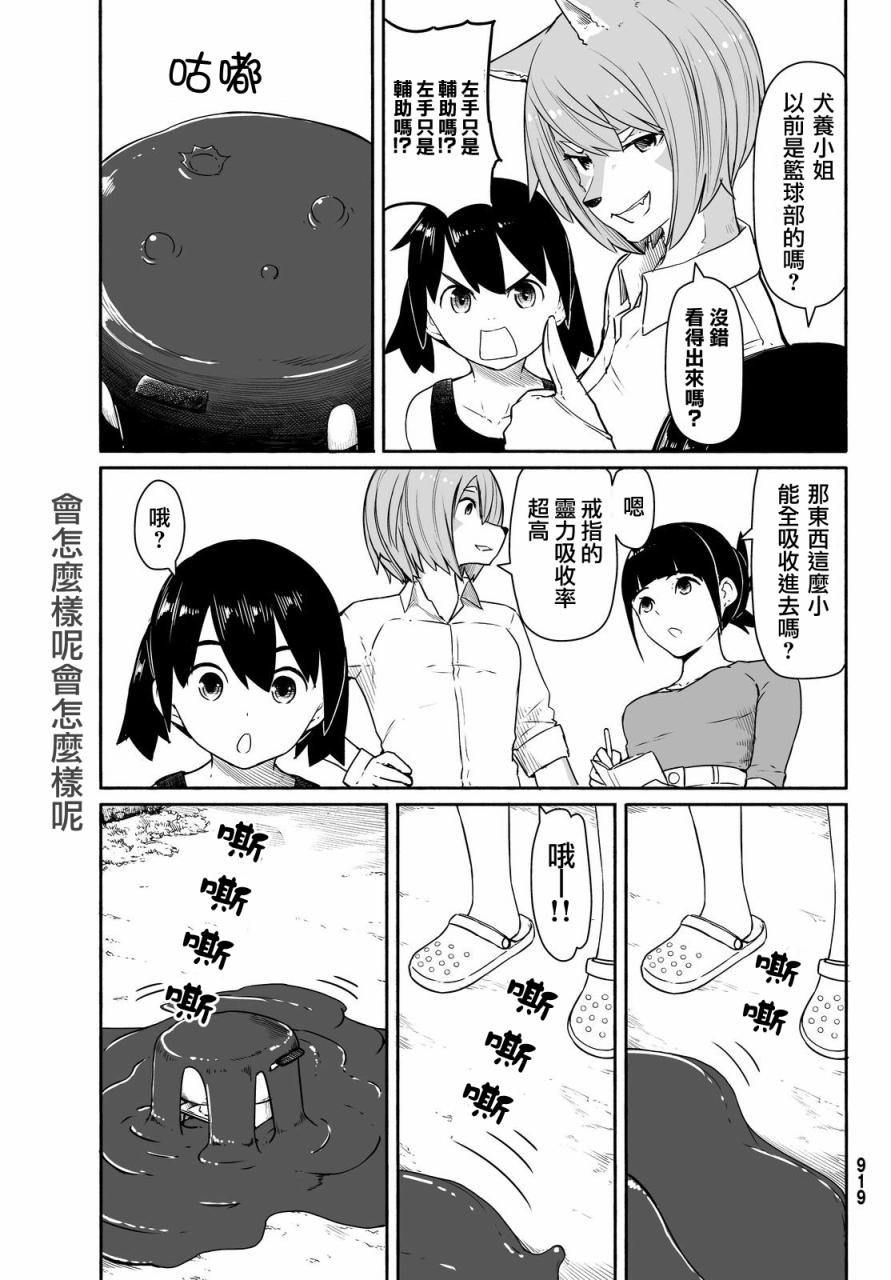飞翔的魔女韩漫全集-第30话无删减无遮挡章节图片 