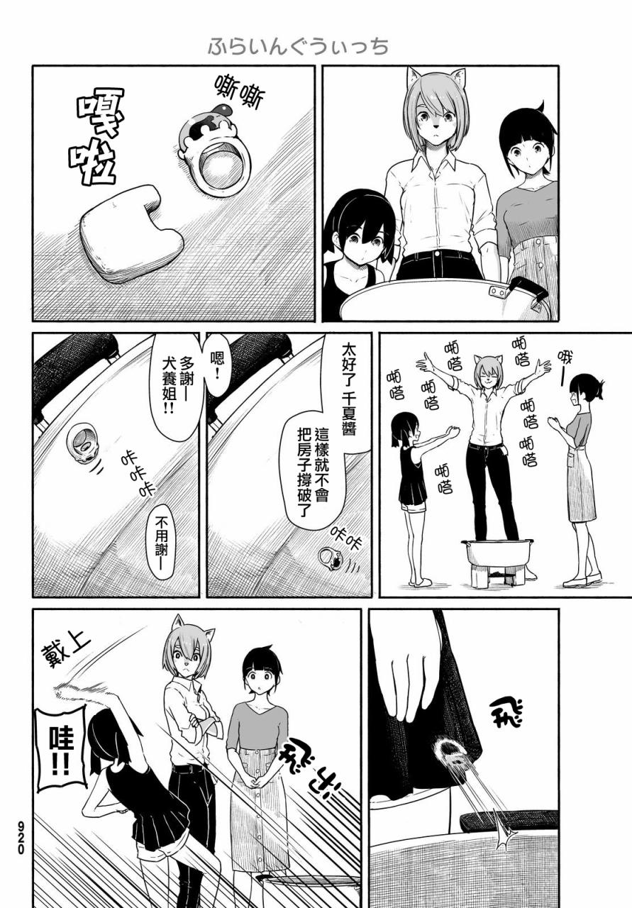 飞翔的魔女韩漫全集-第30话无删减无遮挡章节图片 