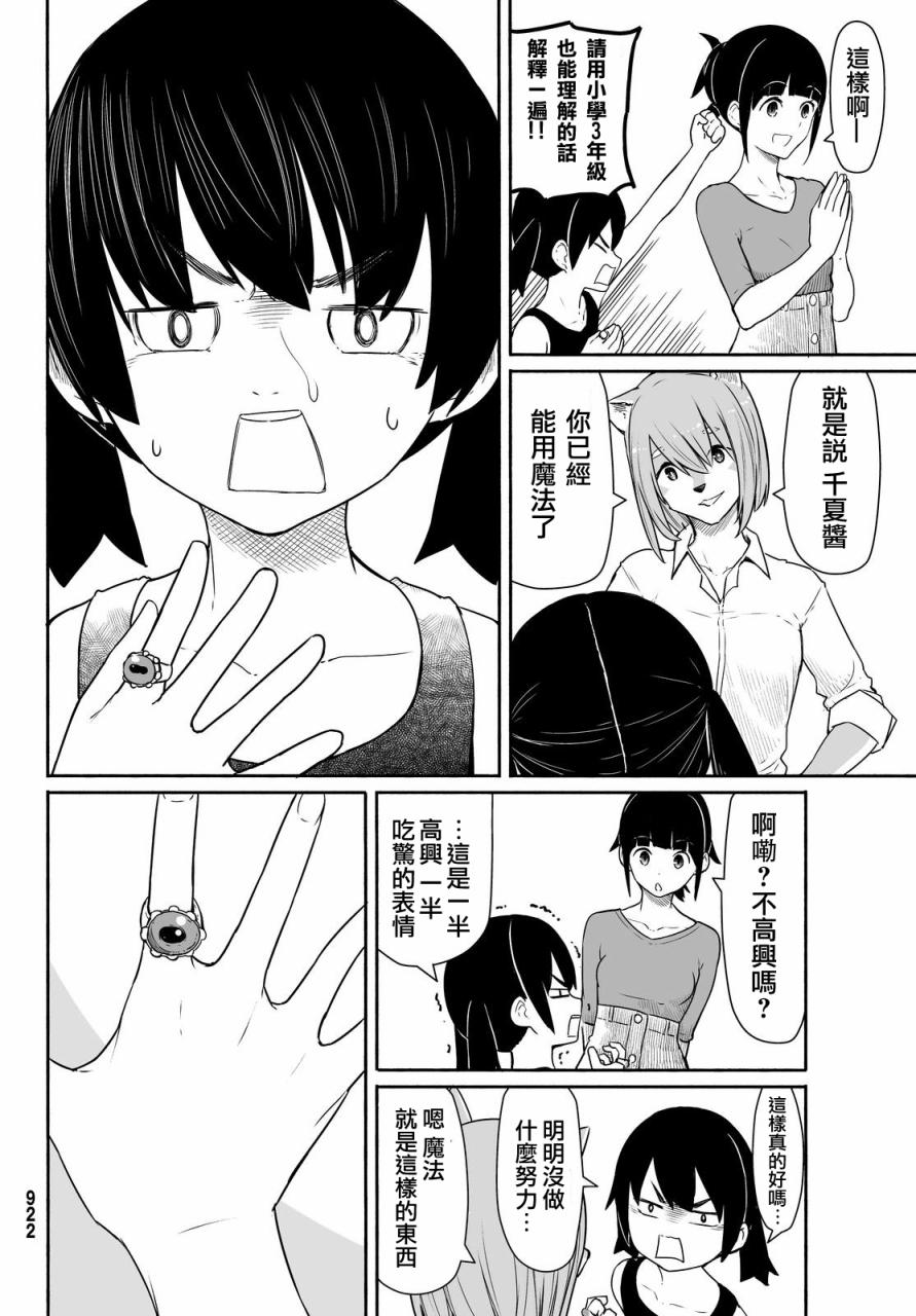 飞翔的魔女韩漫全集-第30话无删减无遮挡章节图片 
