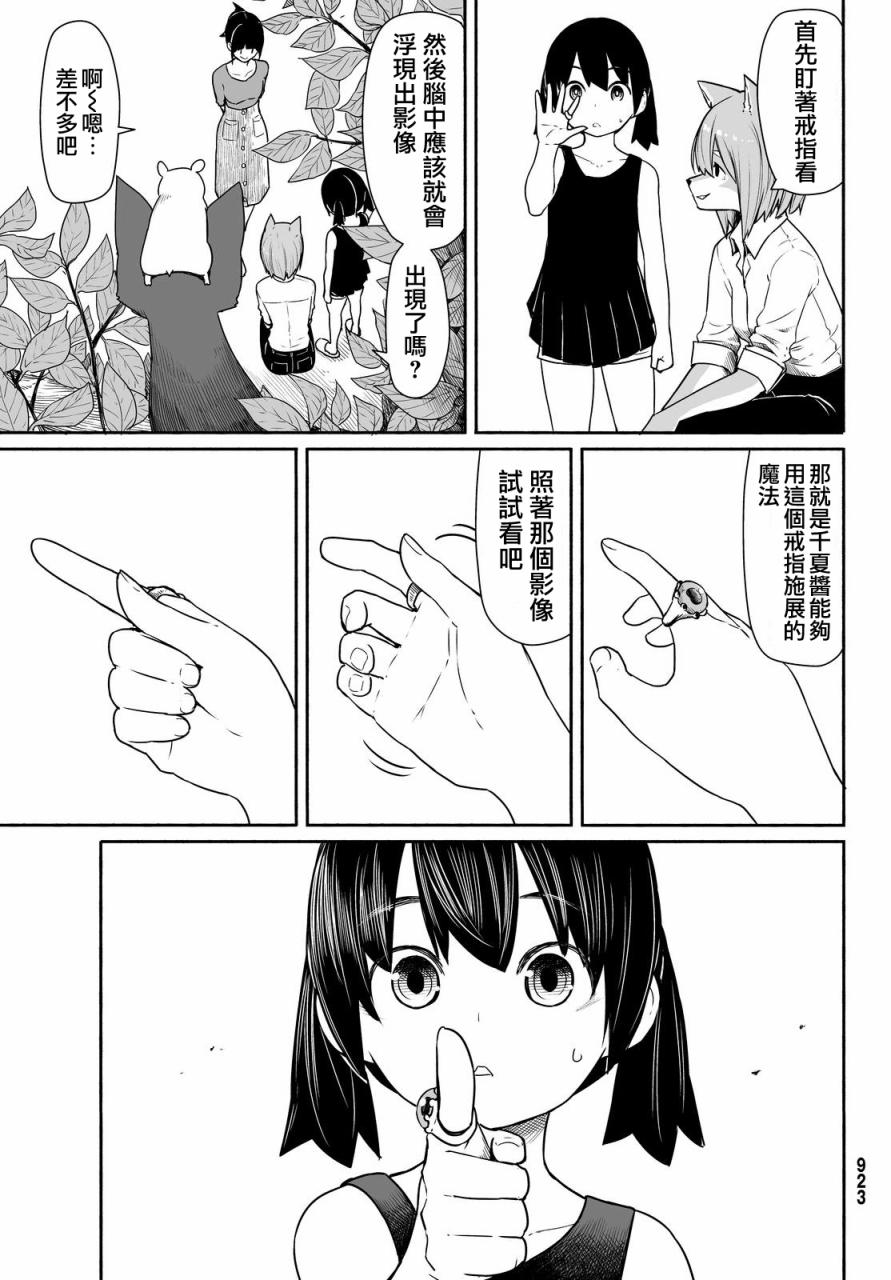 飞翔的魔女韩漫全集-第30话无删减无遮挡章节图片 