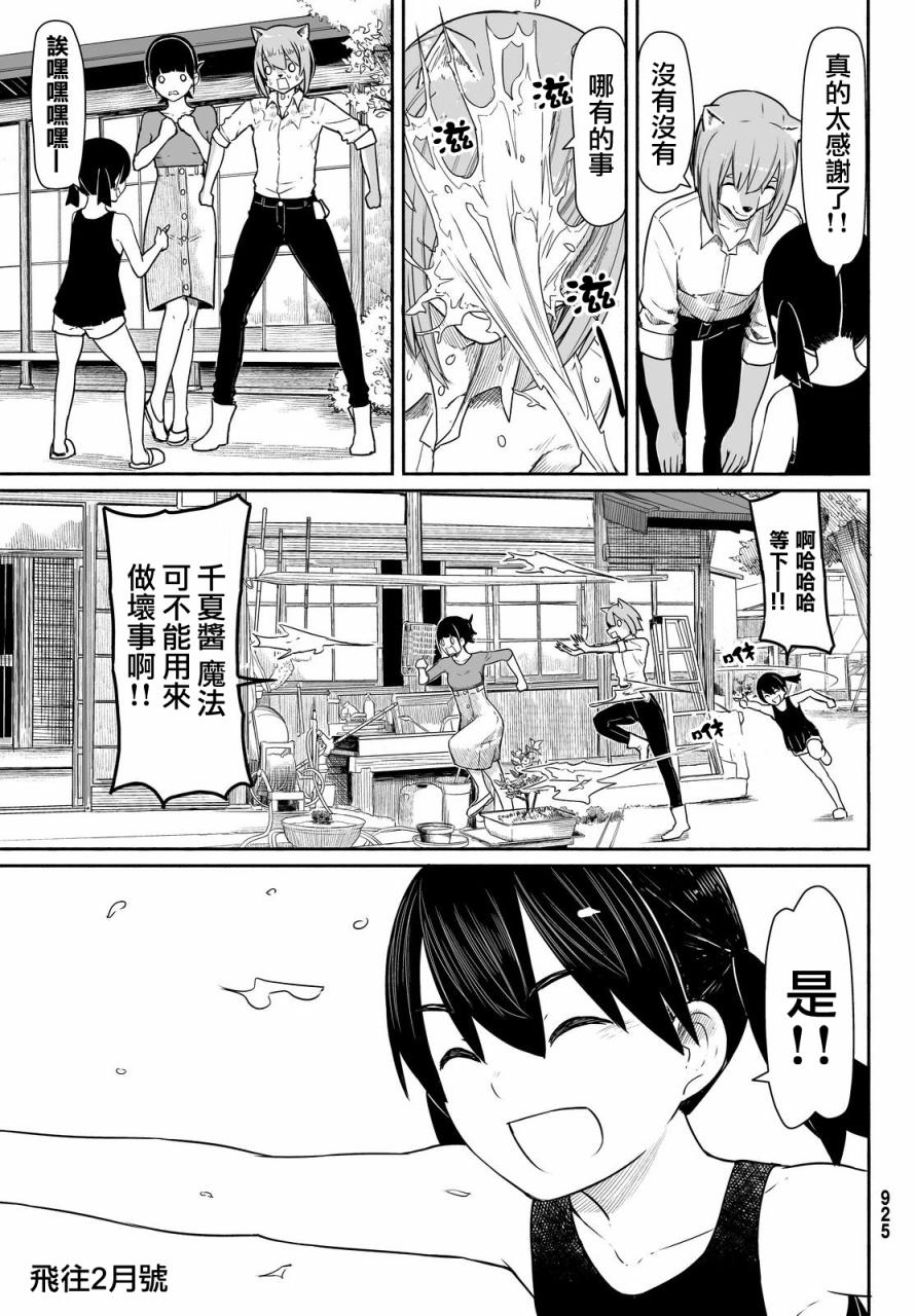 飞翔的魔女韩漫全集-第30话无删减无遮挡章节图片 
