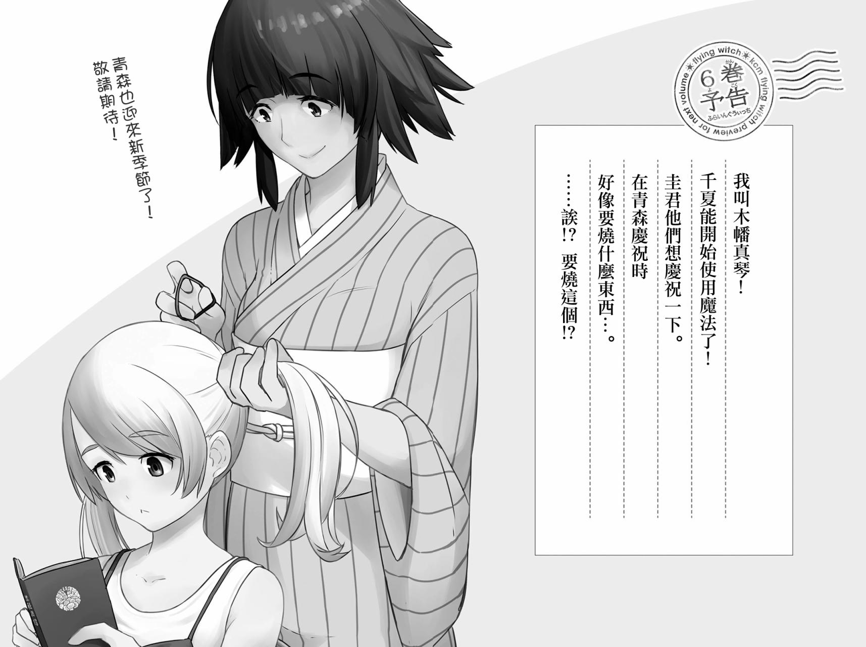 飞翔的魔女韩漫全集-第30话无删减无遮挡章节图片 