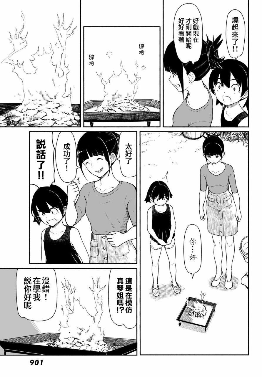 飞翔的魔女韩漫全集-第30话无删减无遮挡章节图片 