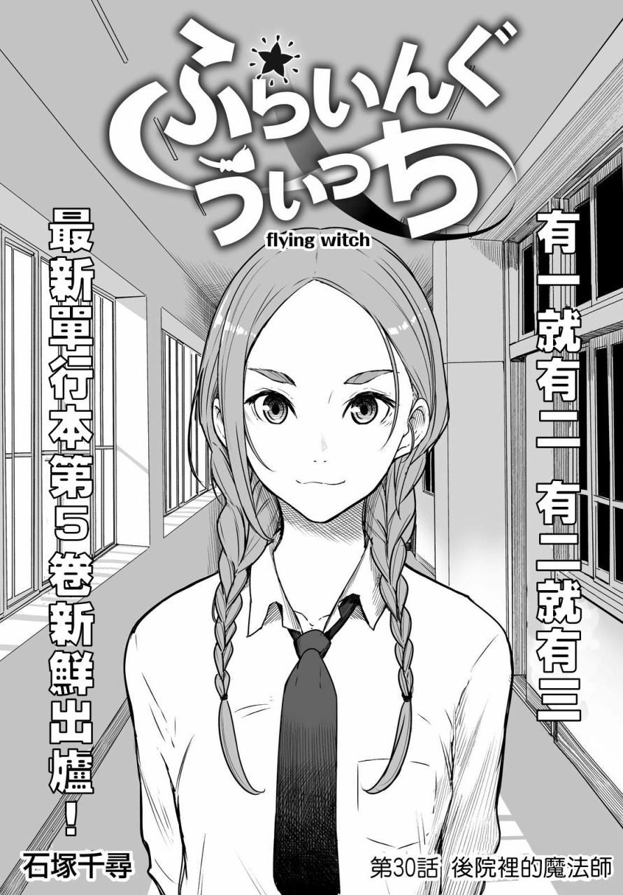 飞翔的魔女韩漫全集-第30话无删减无遮挡章节图片 