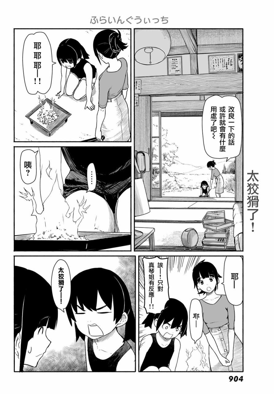 飞翔的魔女韩漫全集-第30话无删减无遮挡章节图片 