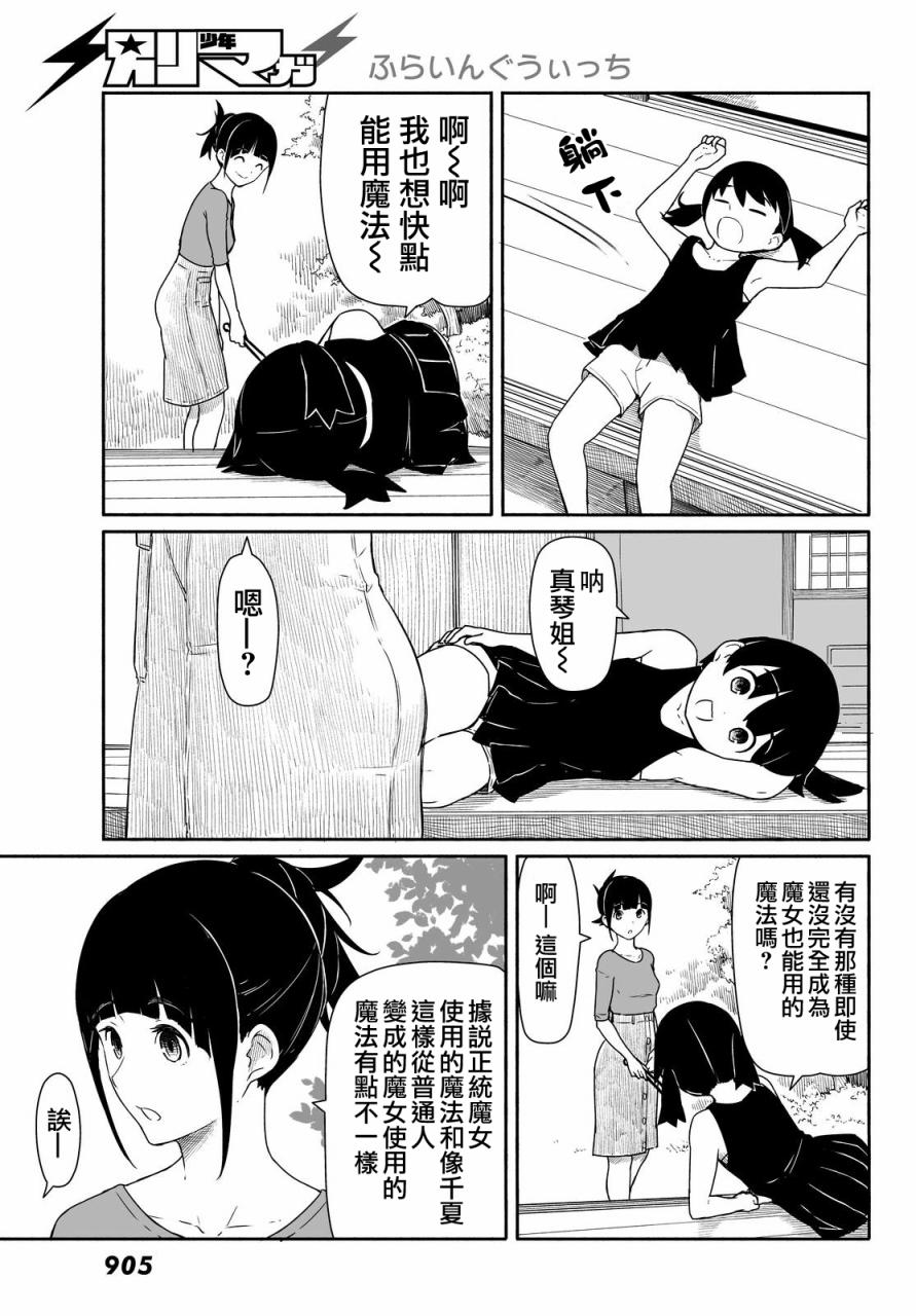 飞翔的魔女韩漫全集-第30话无删减无遮挡章节图片 