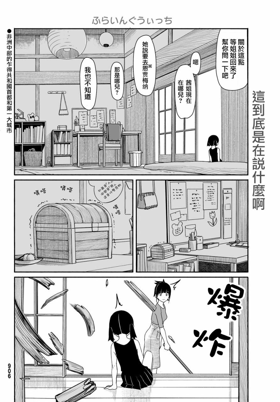 飞翔的魔女韩漫全集-第30话无删减无遮挡章节图片 